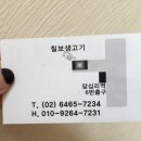 칠보생고기 이미지