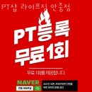 라이프짐 안중점 | 안중헬스장 PT샵 라이프짐 안중점 위치안내