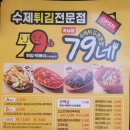 79네수제튀김 이미지