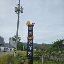 토함한우채 이미지
