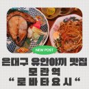 성남 모란역 이자카야 로바타요시 하이볼 맛집 혼술환영 일본 현지 분위기