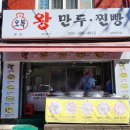 오복만두찐빵 이미지