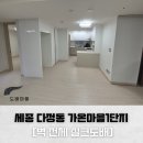 세종 다정동 가온마을1단지 현대힐스테이트 벽전체 실크도배 비용
