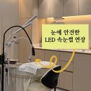 U-JOY | 울산led속눈썹연장 더블U래쉬 솔직 후기 뷰티인사이드