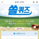 11월 14일 신한 쏠 야구상식 쏠퀴즈 정답 이미지