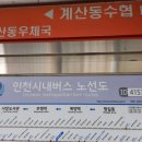 계산동수협 이미지