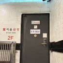 돈의비밀 - 02. 내가 돈이 없는 4가지 이유 | 사당역 서울곱창 술집 솔직 후기 내돈 내산 메뉴 맛집 추천