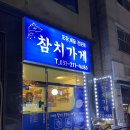 참치가게 이미지