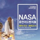 151212 우주 도전의 위대한 역사 ＜NASA 휴먼어드벤처展＞: NASA를 느껴봐 이미지