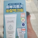 올리브영 산뜻! 촉촉!더하르나이 [시카크림]