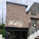 카페브릭(cafe brick) 이미지