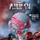 배스킨라빈스개봉 - 구로구 남부순환로 775 | 배스킨라빈스개봉