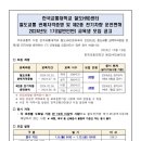 한국교통대학교 운전면허 일반인 입교생 모집(1.12) 이미지