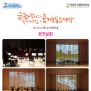 금나래아트홀 이미지