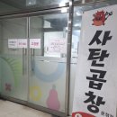 달떡볶이 파주운정점 이미지