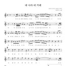 내나라 내겨레 - 악보, 가사 이미지