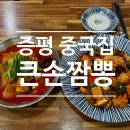 큰손짬뽕 이미지