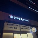 상아축산 이미지