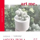 아트미화장품