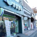 맛깔참죽 증산역점 이미지