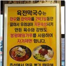 남산동맛집 전포면옥 최고급 봉평메밀과 밀가루를 고집하는 막국수 전문점 이미지