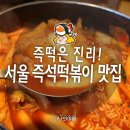 즉석떡볶이 이미지