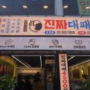 맛있는진짜대패 이미지