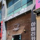 카페드삼공이