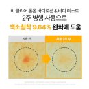 연화쥬얼리 | [품절대란 양상!] 다이소 VT 리들샷 비 클리어 톤온 바디로션 5,000원의 행복 솔직후기(내돈내산👍🏻)