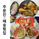 [주문진횟집]강릉 해송횟집, 대게 매장식사 후기