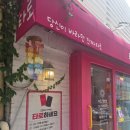 타로핑크썸 | 홍대 타로 추천 [핑크썸타로] 연애운·결혼운 상담 솔직후기 (금액O)