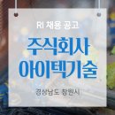 (주)아이텍기술 - 7237 | (주)아이텍기술