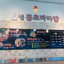 등초 마라탕 이미지