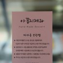 아꼽지제과 - 제주시 서부두2길 20 | 아꼽지제과