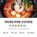 마라공방 조촌점 이미지
