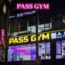 패스짐