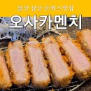 씨유 울산달동블루점 | (울산) 울산 삼산 점심맛집 블루리본 삼산 돈까스 울산 달동 돈까스 맛집 오사카멘치 | 내돈내산 후기