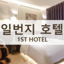 일번지비지니스호텔 이미지
