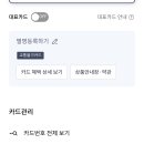 K패스 잘알들아 ㅠㅠ 나 이번에 발급 받았는데 왜 교통 불가 카드일까 이미지