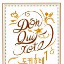 주식회사 돈키호테