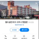 통도사우나.찜질방 이미지