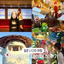 중부-현장-중부-480 | [일본나고야] 지브리파크 금요일 오산포 데이패스권 동선 꿀팁 대창고 2시 입장후기