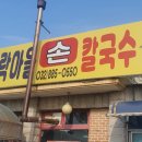 대박이손칼국수 이미지