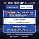 (과기부장관상, 총 상금 2900만원) 2024 블록체인 경진대회 「BEST Challenge」 (~7/23) 이미지