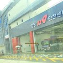 양정119안전센터 이미지