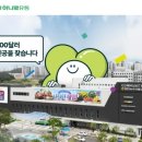 동탄농협 하나로마트 이미지