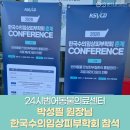 한국수의임상피부학회 | [대구 피부 전문 동물병원] - 범어동물의료센터 박성필 원장님, 한국수의임상피부학회 참석