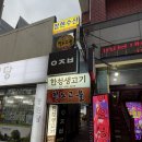 범일동 맛집 창현수산 예약 필수 참돔 유비키 오마카세 노포 횟집 최고