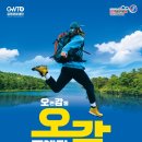 강원관광재단, 5월부터 오감(五感) 트레킹 본격 추진, BAC에서 모바일 인증 이미지