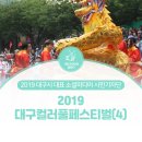 도약합기도 | 대구시민기자단 : 대구컬러풀페스티벌 후기 #4 그린존의 다양한 공연과 핫스테이지 거리예술제 현장(2)
